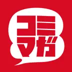 コミマガ 超人気マンガ最新話を最速で配信！漫画アプリの決定版 icon