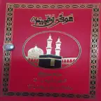 Quran Warsh na Sharif Bala iOS Icon