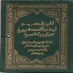 Quran Warsh icon