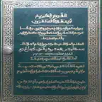 Al Quran Warash Goni Kime iOS Icon