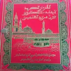 Qur'an Hizbi Hizbi icon