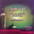 Dalailul Khairat Warash iOS Icon