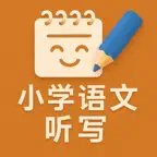小学语文听写 - 2025人教部编版教材同步1-6 年级 iOS Icon