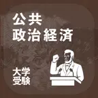 公共・政治経済｜アシストシステム iOS Icon