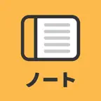 ノート 超シンプルでつかいやすい iOS Icon