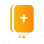 คัมภีร์ ไบเบิล Thai Bible iOS Icon