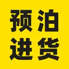 预泊进货 Icon