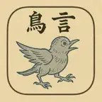 鳥言 chogen Icon
