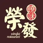 榮發燒味 iOS Icon