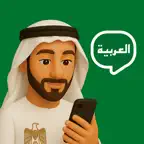 Arabic Ai - Learn Arabic Fast iOS Icon
