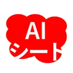 赤シートで勉強 楽しく学習 - AIシート iOS Icon