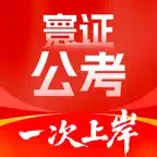 公务员考试题库寰证-2025国考省考高质量真题库 iOS Icon