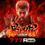 [777Real]P北斗の拳 暴凶星 iOS Icon