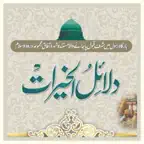 Dalail-ul-Khairatدلائل الخیرات iOS Icon