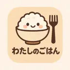 わたしのごはん iOS Icon