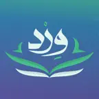وِرد المسلم iOS Icon