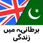 Life in the UK Test 2025 Urdu iOS Icon