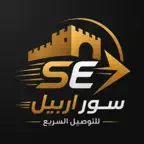 سور اربيل iOS Icon