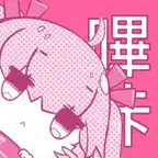 哔咔漫岛-二次元日韩耽美漫画大全 icon