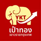เป๋าทอง by เยาวราชกรุงเทพ icon
