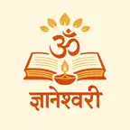 Dnyaneshwari – ज्ञानेश्वरी iOS Icon