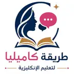 الإنكليزية بطريقة كاميليا iOS Icon
