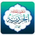 المقدمة الجزرية iOS Icon