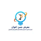 معرض حسن اخوان iOS Icon