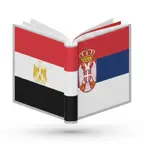 تعلم الصربية بسهولة iOS Icon