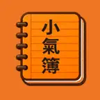 小氣簿 Icon