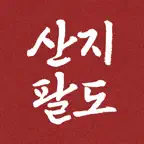 산지팔도 iOS Icon