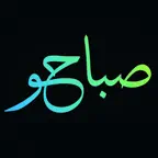 صور صباح الخير iOS Icon