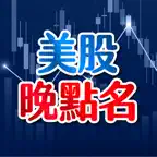 美股晚點名 iOS Icon