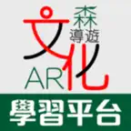 AR森導遊學習作品集 iOS Icon
