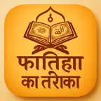 Fatiha Ka Tariqa Hindi iOS Icon