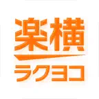 楽天ラクヨコ - ほしい！が見つかるプチプラ通販アプリ iOS Icon