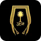 مشالح المهدي الملكية iOS Icon