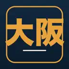 大阪コンプリートマニア iOS Icon