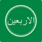 Hadist Arbain icon