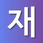 재개발닷컴 icon