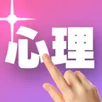 1ピック心理テスト-脳トレ心理 iOS Icon