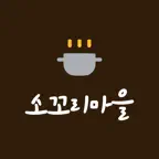 소꼬리마을 iOS Icon