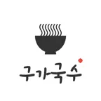 구가국수 iOS Icon