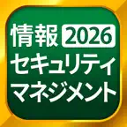 情報セキュリティマネジメント SG - 独学TODAY iOS Icon
