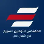 المهندس للتوصيل شمال بابل iOS Icon