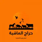 Haraj AlMashia iOS Icon