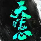 三国：天下归心 icon