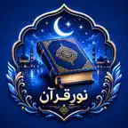 Noor E Quran | Islamic Goals iOS Icon
