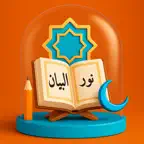 Noor Al-Bayan – Interactive iOS Icon