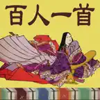 百人一首 - 暗記・読上げ・札流し iOS Icon